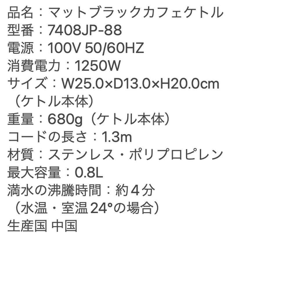 ラッセルホブス Russell Hobbsカフェケトル 0.8L(マットブラック)