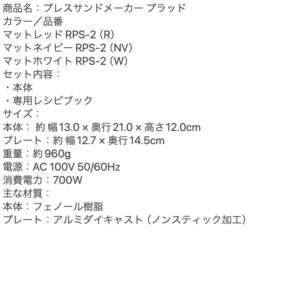 recolte(レコルト) プレスサンドメーカー プラッド レッド