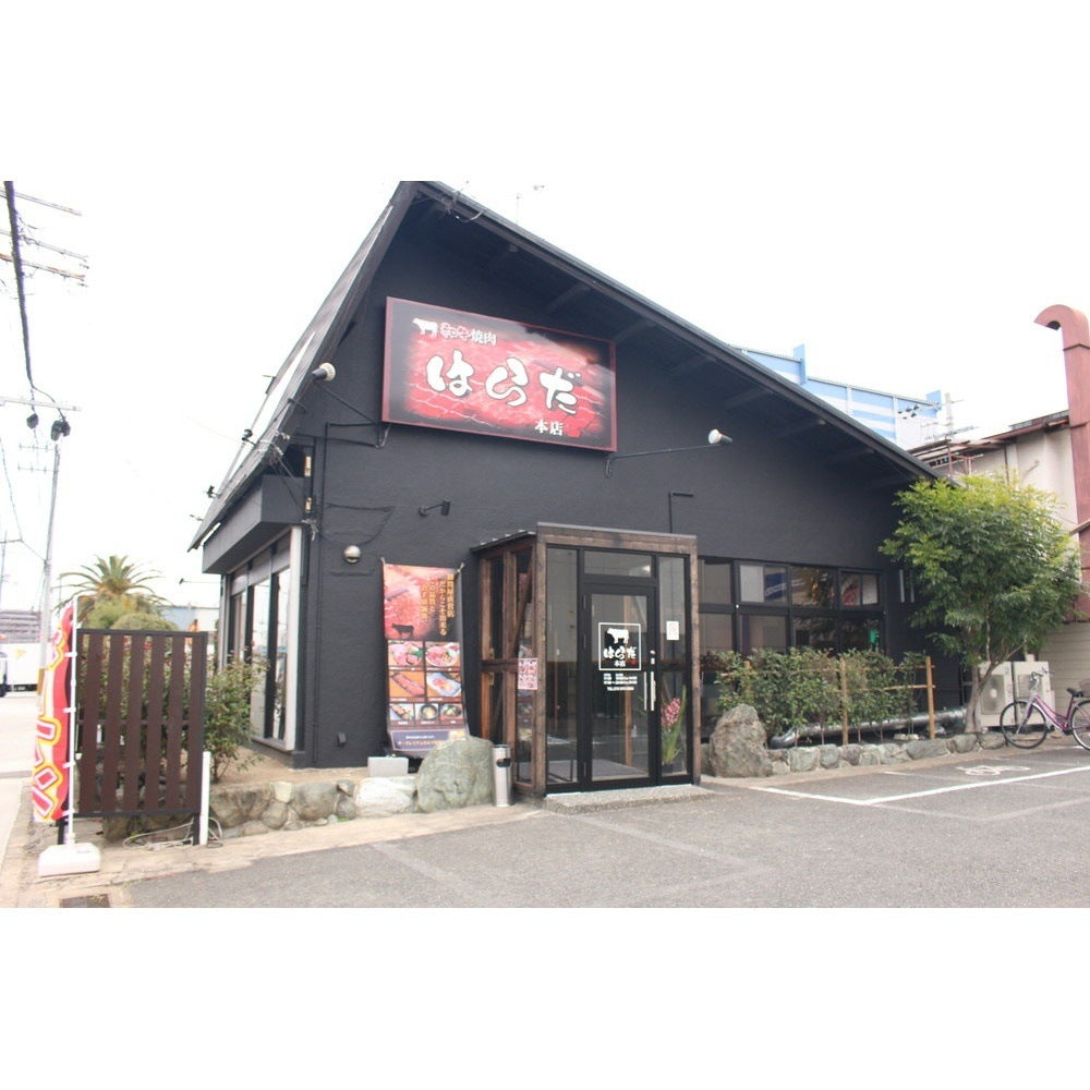 焼肉はらだ本店 黒毛和牛焼きハンバーグ 5個