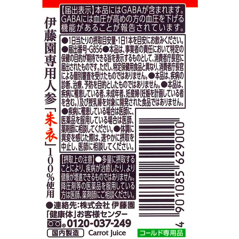健康GABAにんじん 缶160g (30本セット)