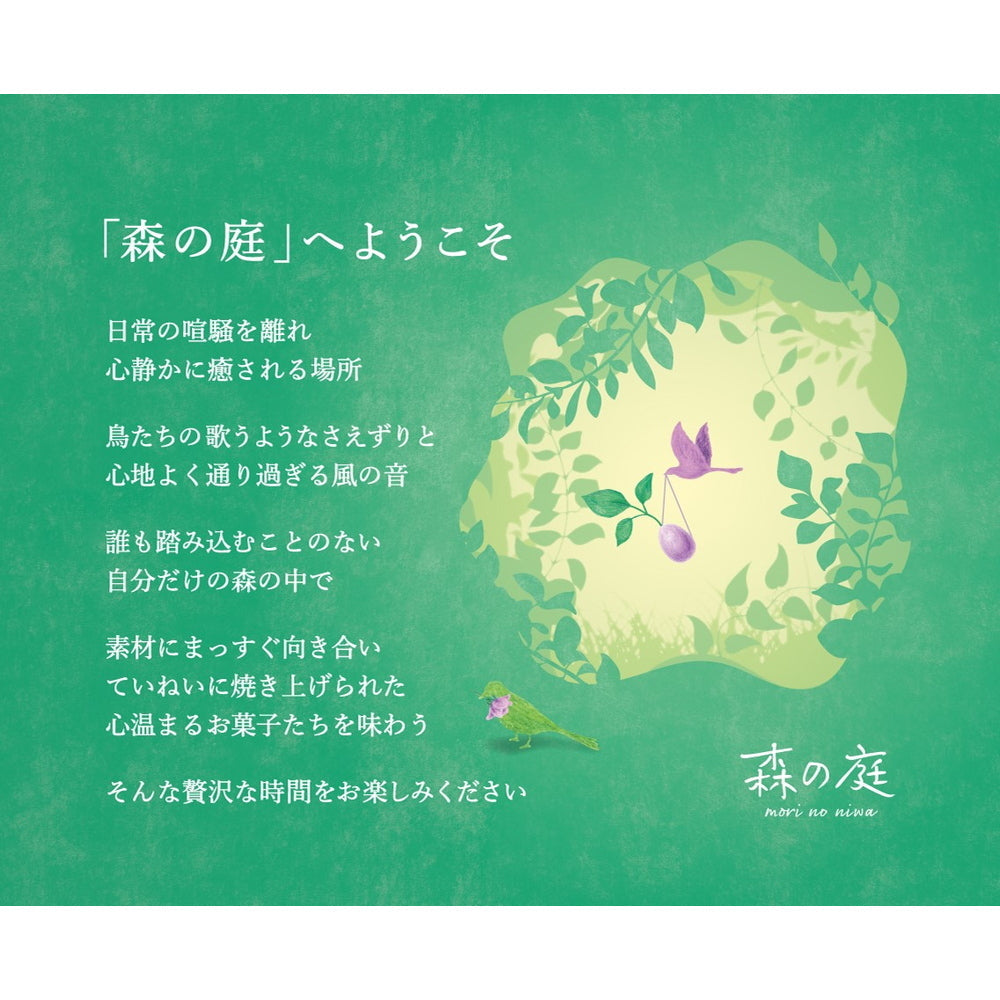 森の庭 焦がしキャラメルがしみ込んだバーム詰合せ 14個