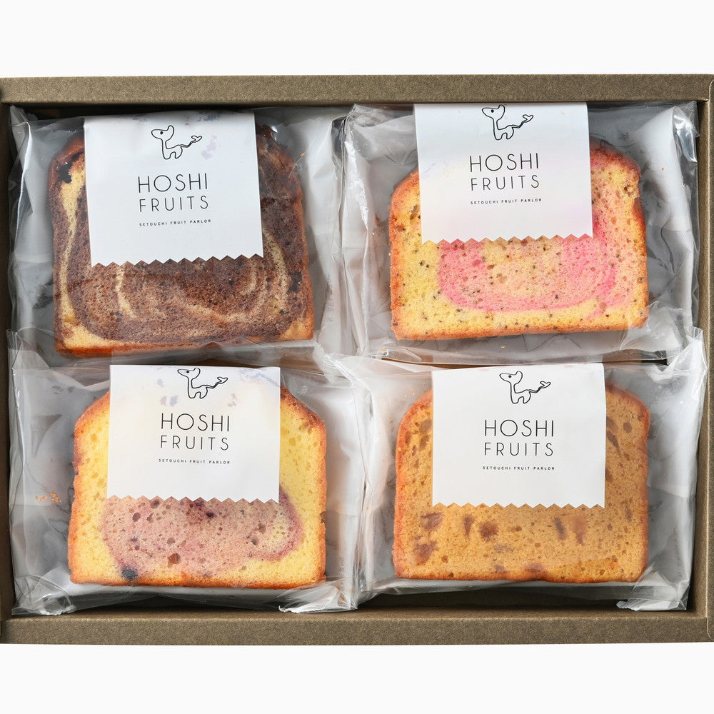 ホシフルーツ 果実のしっとりパウンドケーキ 4種食べ比べ(4個)