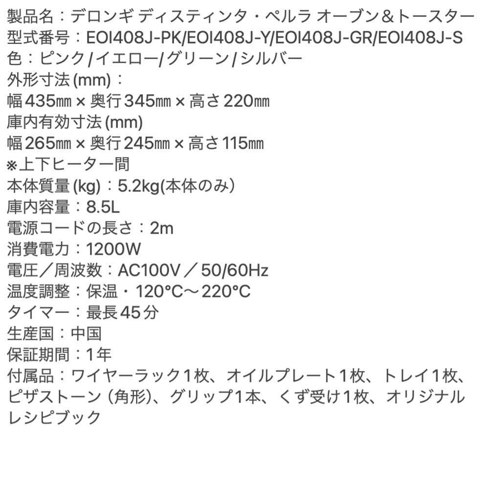 デロンギ ディスティンタ・ペルラ コレクション オーブン&トースター(ピンクEOI408J-PK)