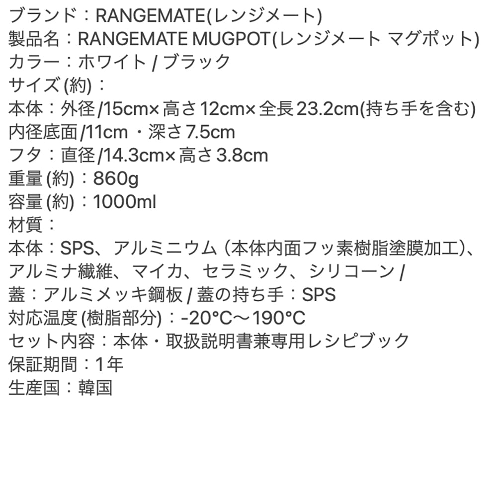 RANGEMATE(レンジメート)マグポットホワイト