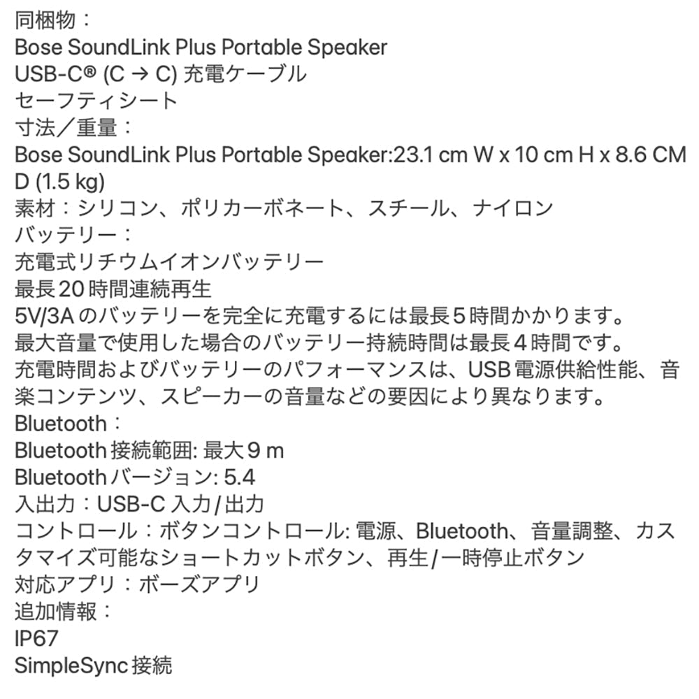 Bose(ボーズ)SoundLink Plus Portable Speaker ポータブルスピーカー ブラック