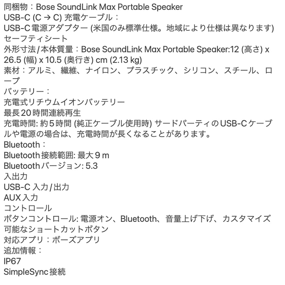 Bose(ボーズ)SoundLink Max Portable Speaker ポータブルスピーカー ブルーダスク