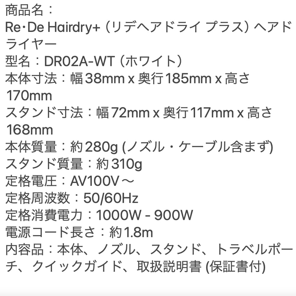 Re・De(リデ)Hairdry+ ヘアドライヤー ブラック