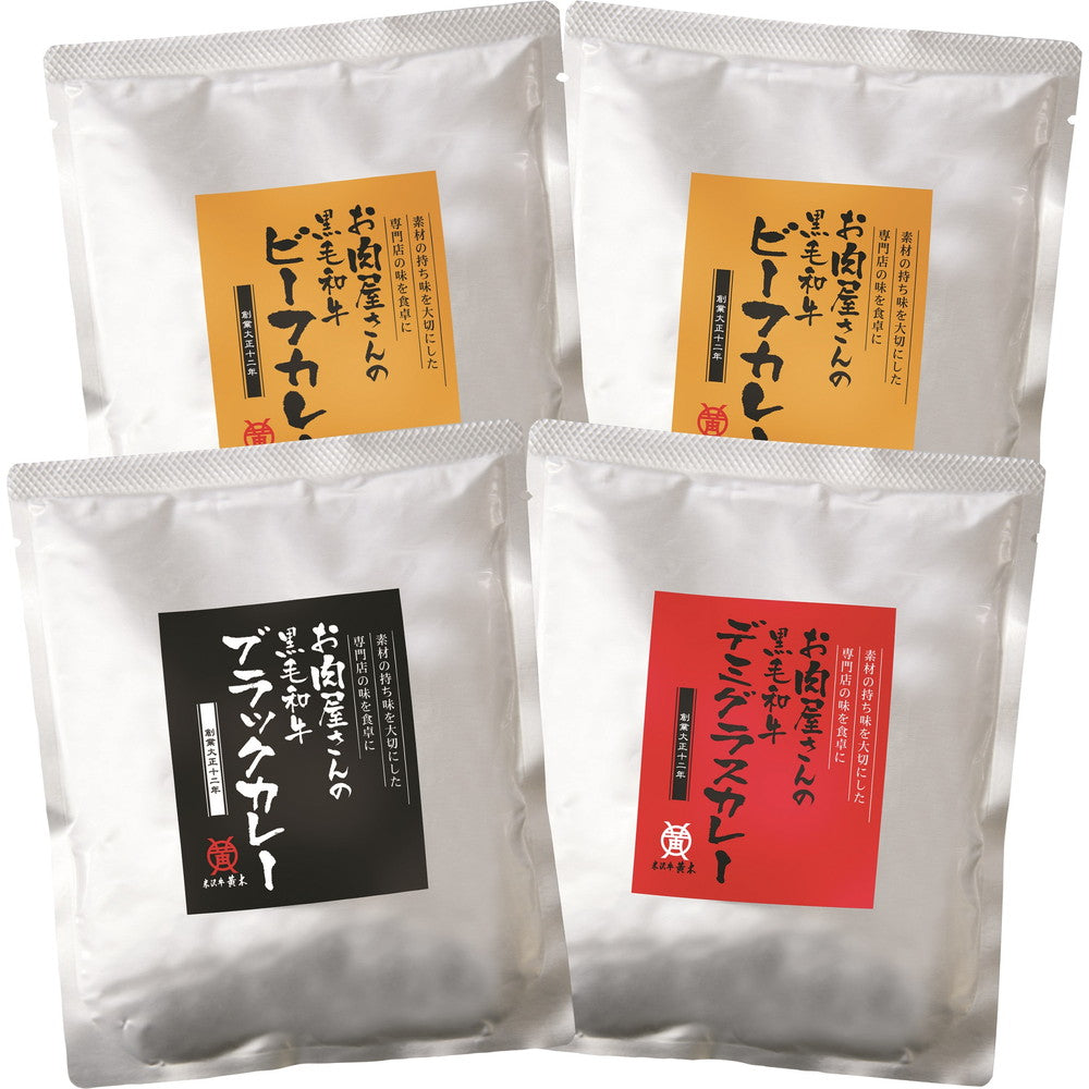山形 創業大正12年 「米沢牛黄木」 お肉屋さんの黒毛和牛カレーセット