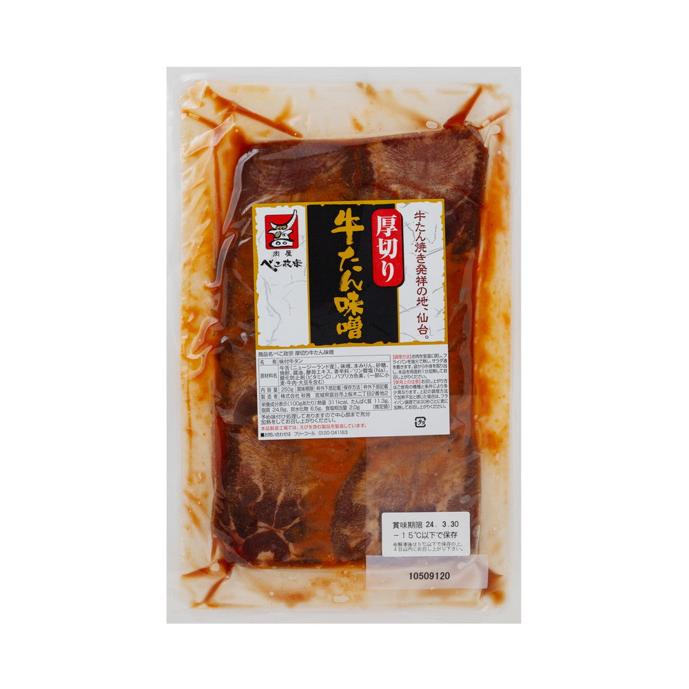 仙台牛タン 「べこ政宗」 厚切り牛タン2種食べ比べ(塩・味噌)750g