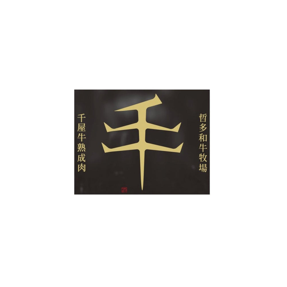 哲多和牛牧場千屋牛 しゃぶしゃぶ用(リブロース900g)