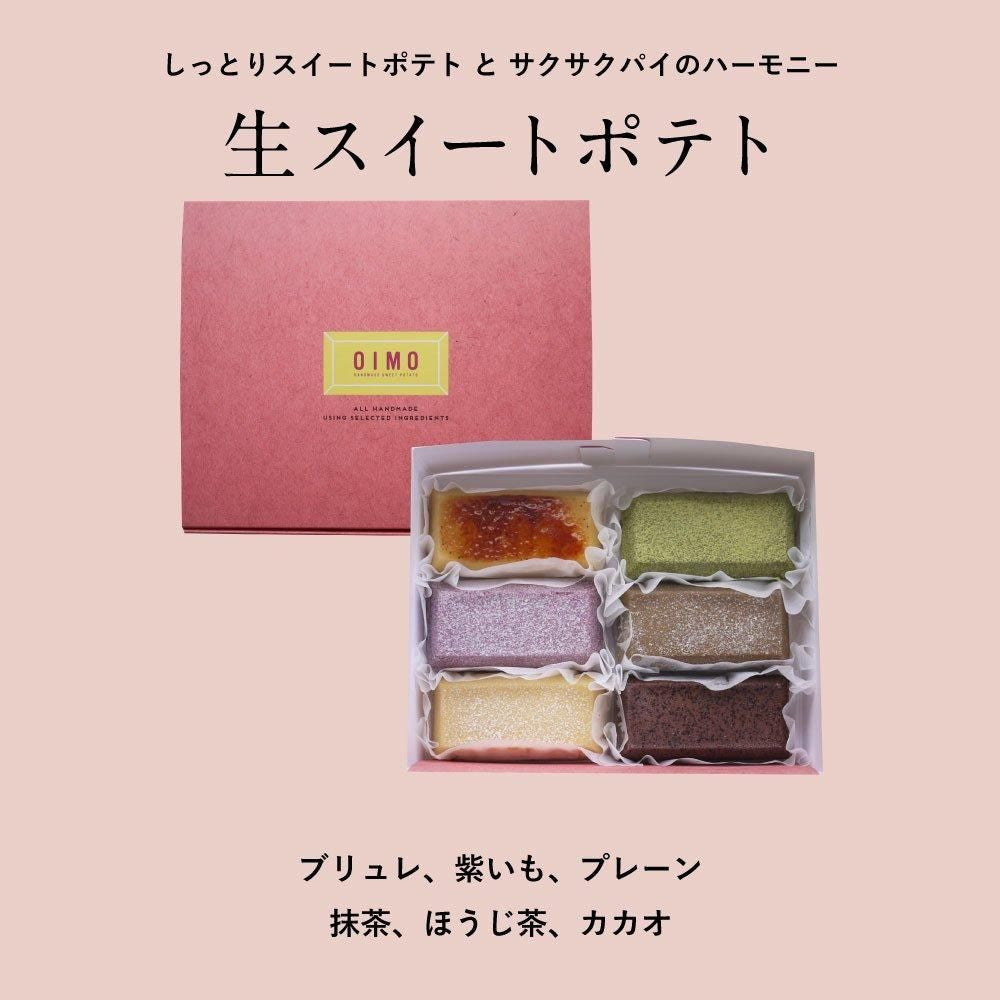 生スイートポテト専門店 「OIMO」 スイートポテト定番6個