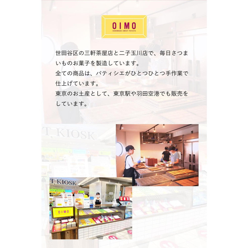 生スイートポテト専門店 「OIMO」 スイートポテト【季節限定】6個