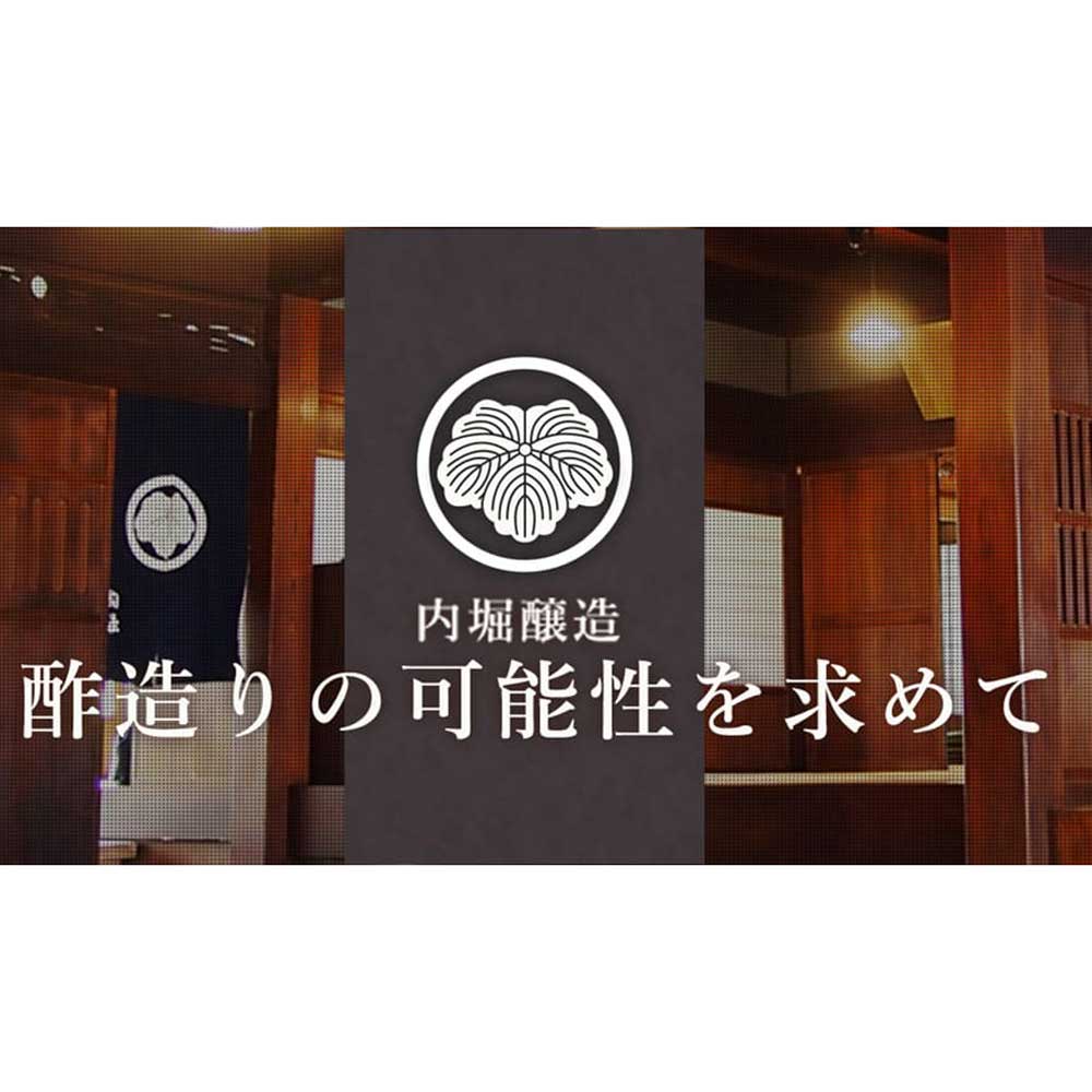 創業明治9年 内堀醸造 フルーツビネガー全種(6本セット)