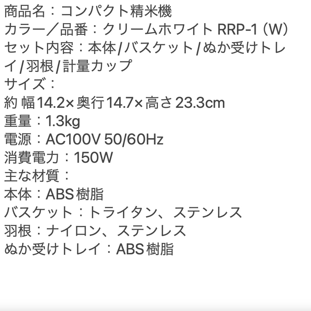 recolte(レコルト)コンパクト精米機 クリームホワイト