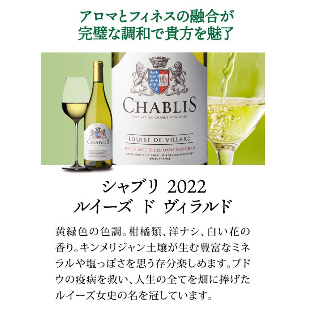 シャブリ 白ワイン4本セット【クール便】