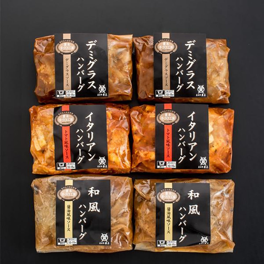 山形　創業大正12年「米沢牛 黄木」　米沢牛入りハンバーグセット(6個)