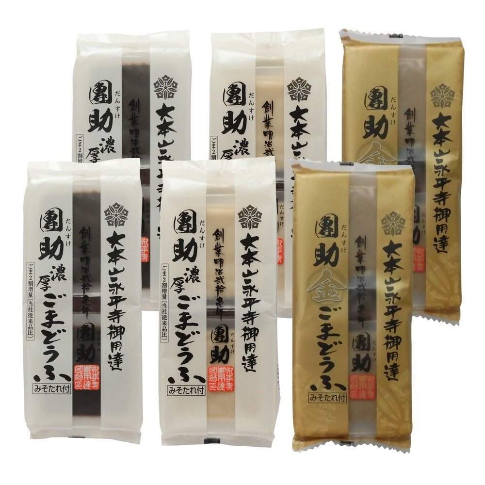 永平寺御用達 團助ごまどうふ詰合せ［濃厚３種６袋］