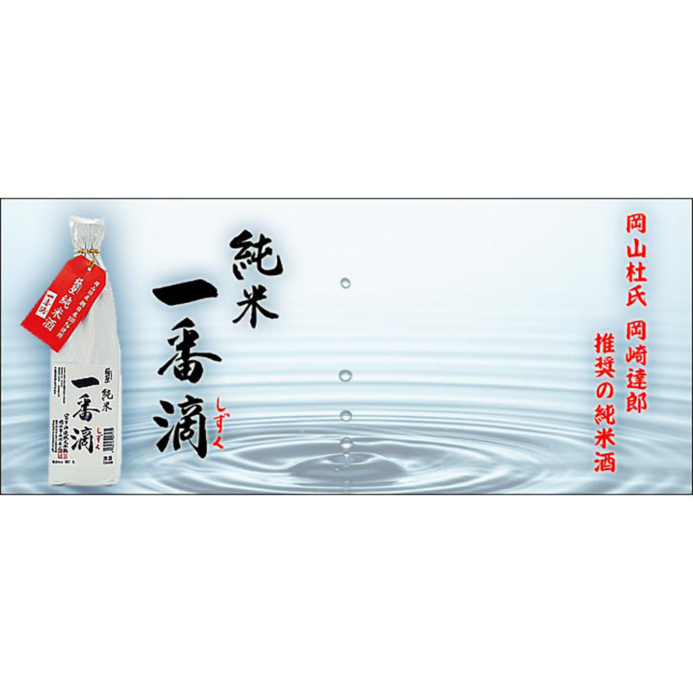 極聖 純米一番滴 720ml