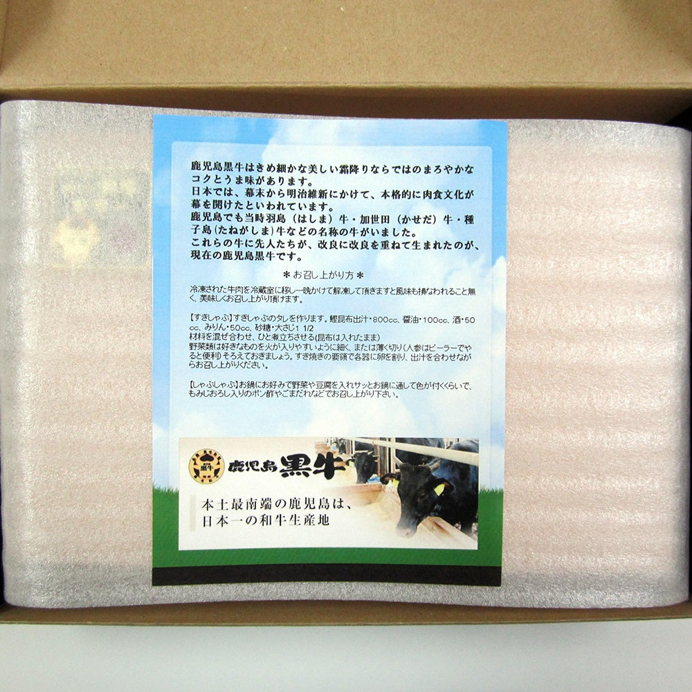 鹿児島黒牛カタロースしゃぶしゃぶ用