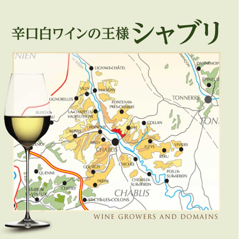 シャブリ 白ワイン4本セット【クール便】