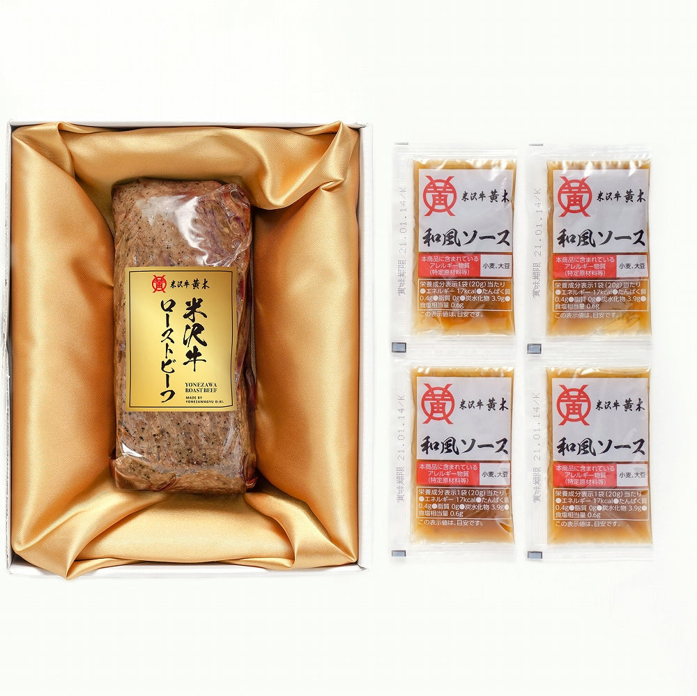 米沢牛黄木　米沢牛ローストビーフ