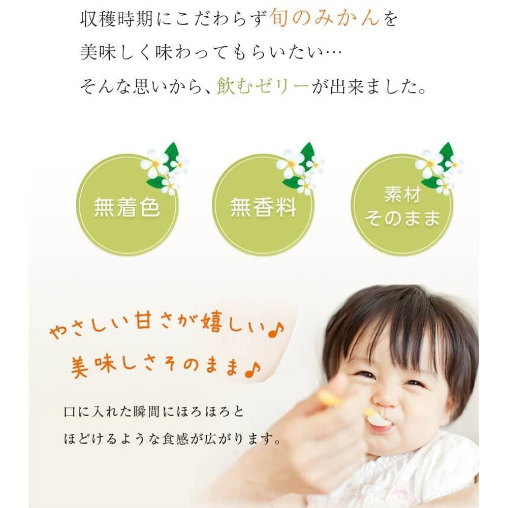 「ミヤモトオレンジガーデン」みかん寒天ゼリー　ギフトセット5本入り