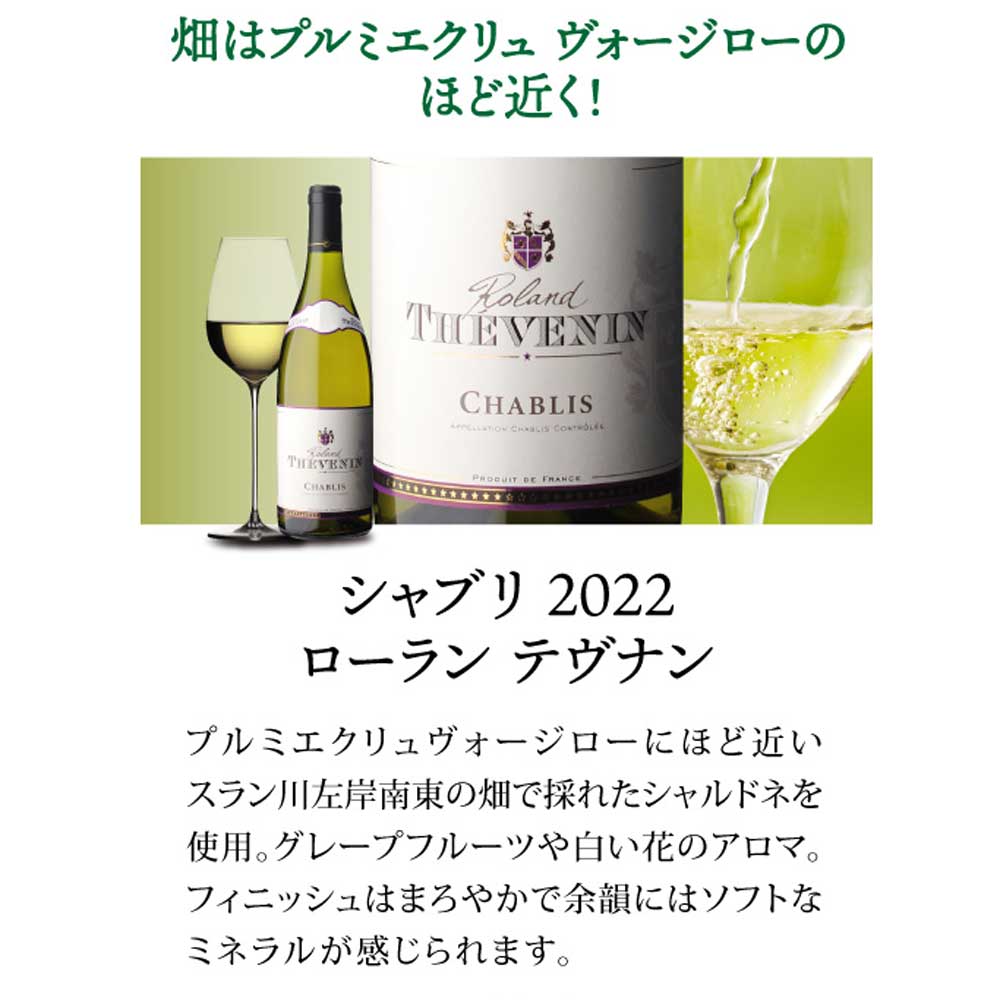 シャブリ 白ワイン4本セット【クール便】