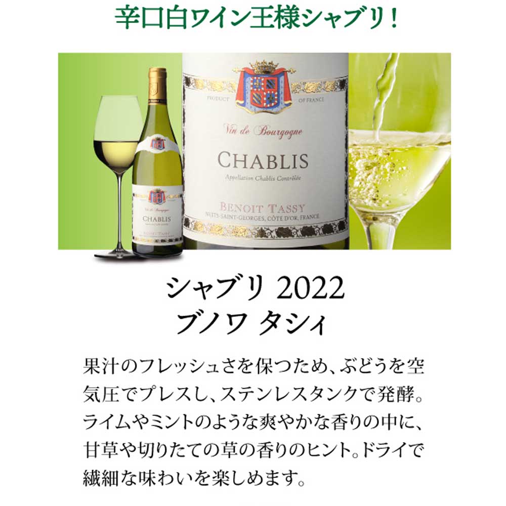 シャブリ 白ワイン4本セット【クール便】
