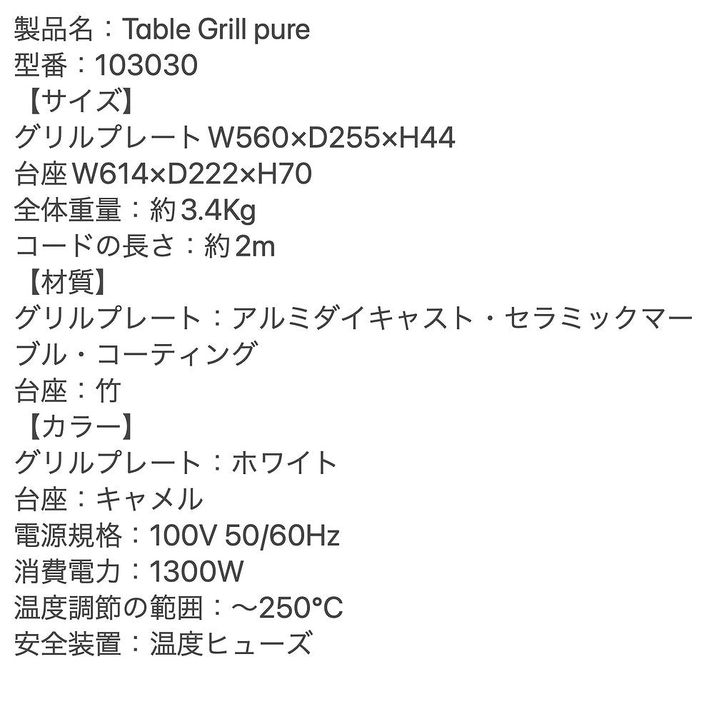 プリンセス　PRINCESS Table Grill Pure ホットプレート（ホワイト）