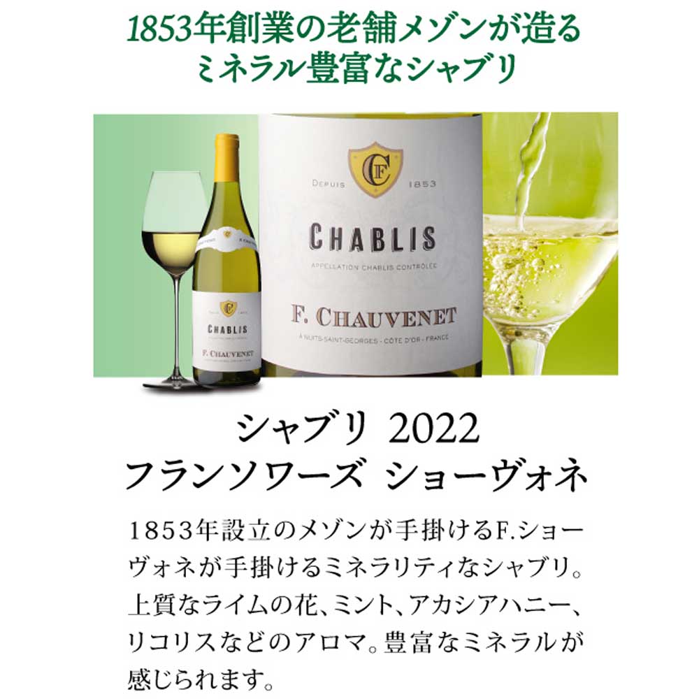 シャブリ 白ワイン4本セット【クール便】