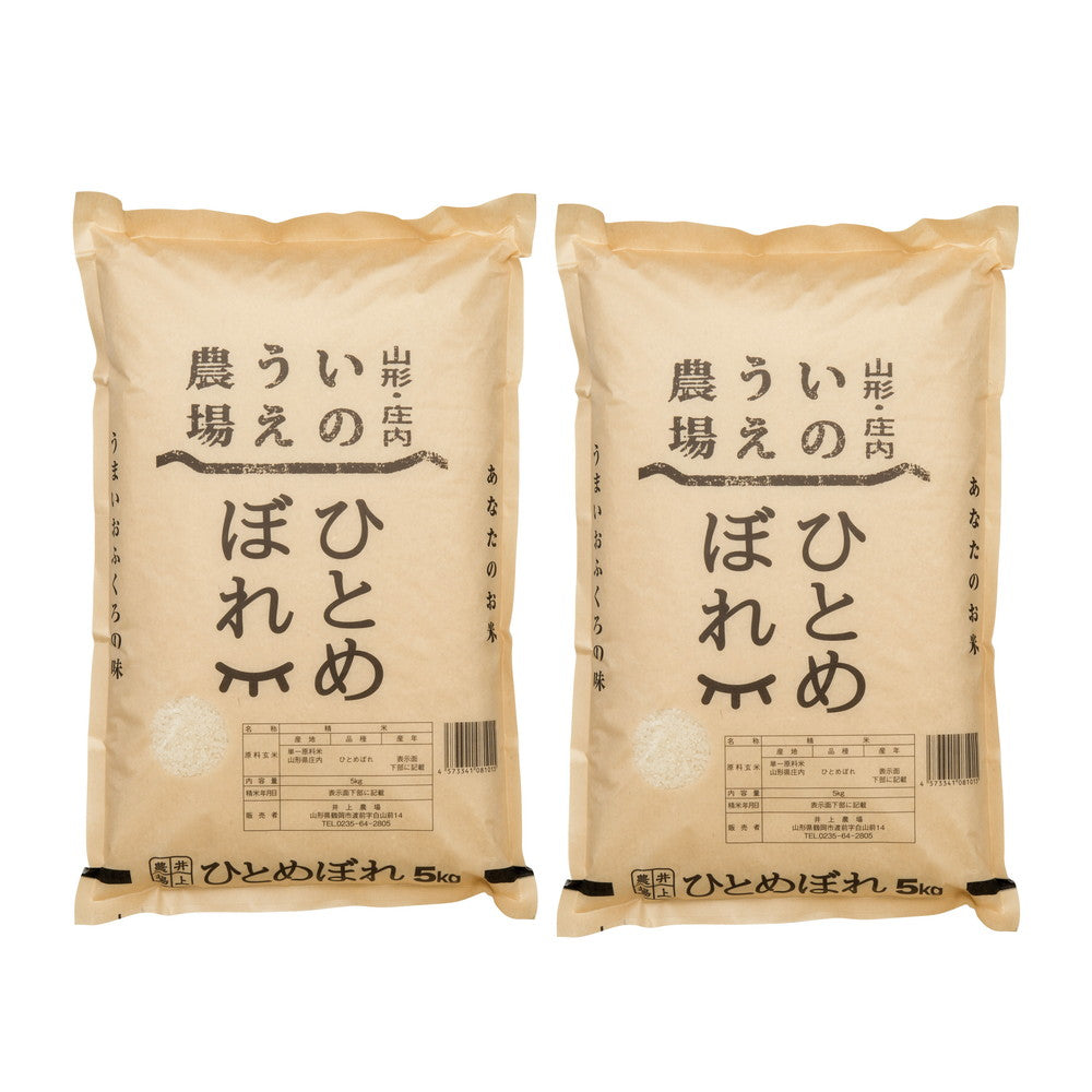 特栽米　山形県産　ひとめぼれ(5kgx2)