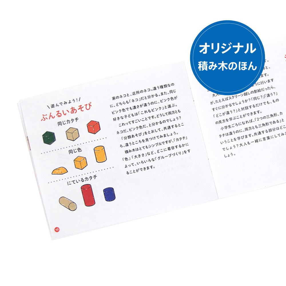ボーネルンド　オリジナル積み木　Ｍ　白木