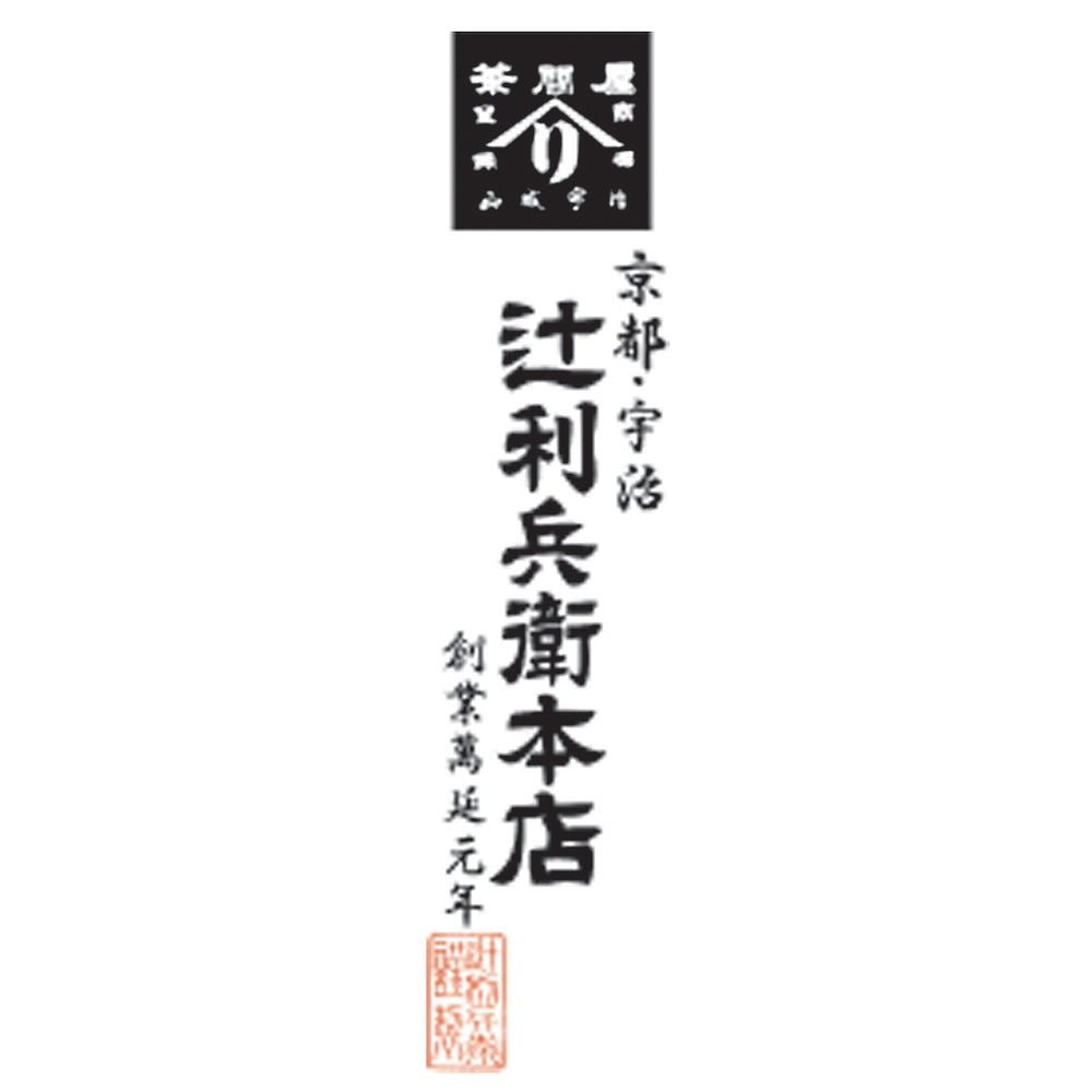創業萬延元年 京都宇治　辻利兵衛本店　賽の茶　9個
