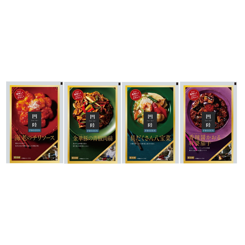 中華の惣菜専門店 「四陸」（フォールー）人気の中華料理4種セット