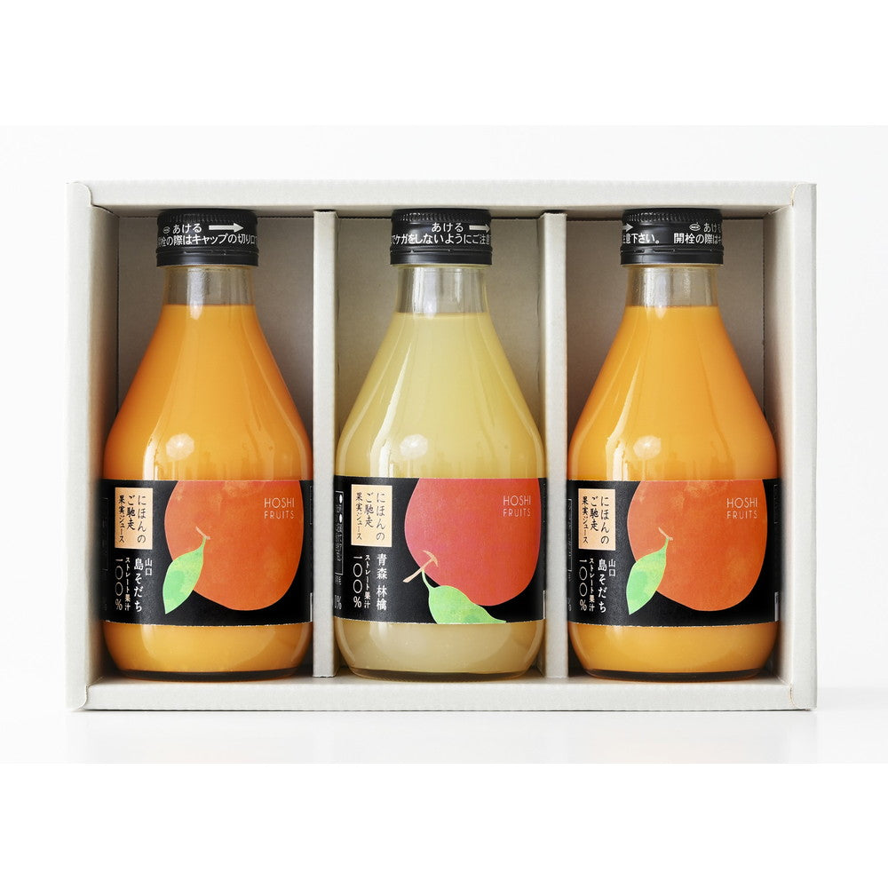 ホシフルーツ　にほんのご馳走果実ジュース 2種飲み比べ（3本）