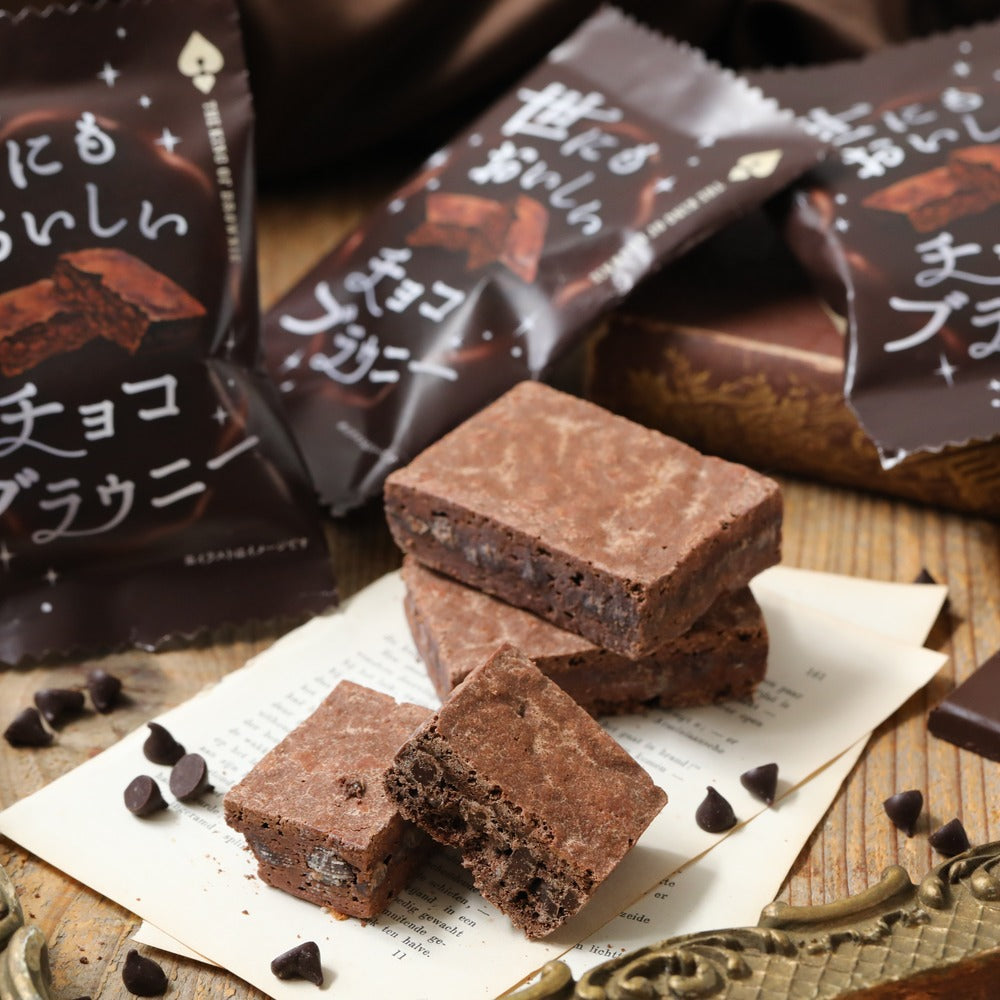 ハートブレッドアンティーク　世にもおいしいチョコブラウニー