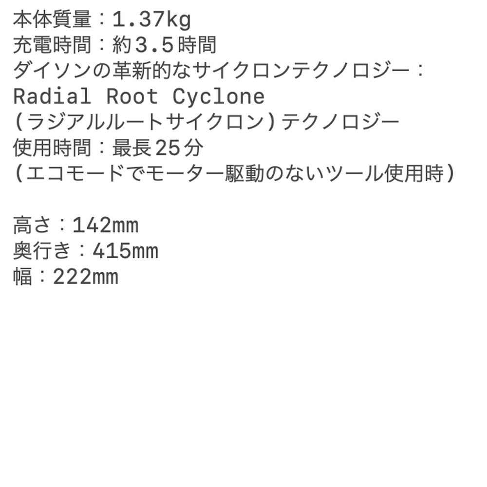 ダイソン　Dyson Micro Focus Clean