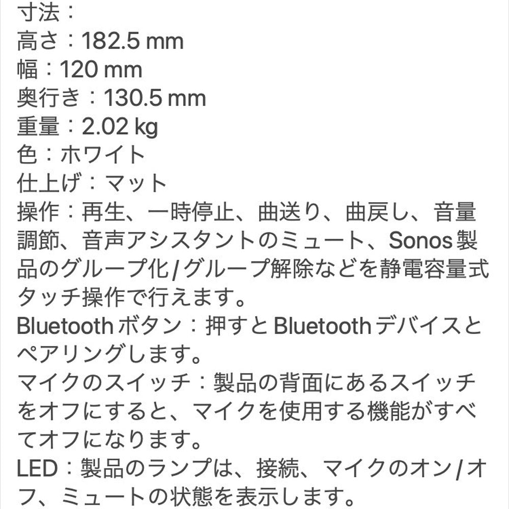 SONOS ソノス　スマートスピーカー　Sonos Era 100（ホワイト）