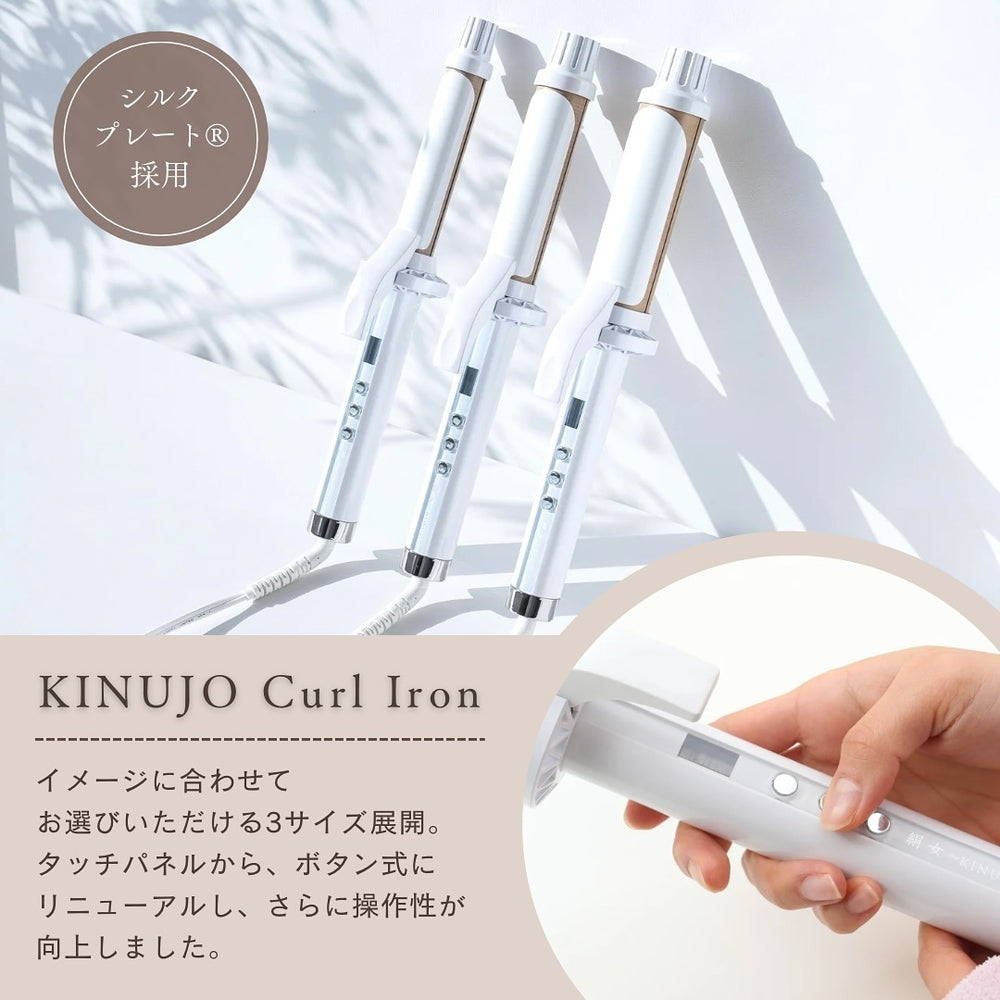 絹女～KINUJO～カールアイロン 26mm