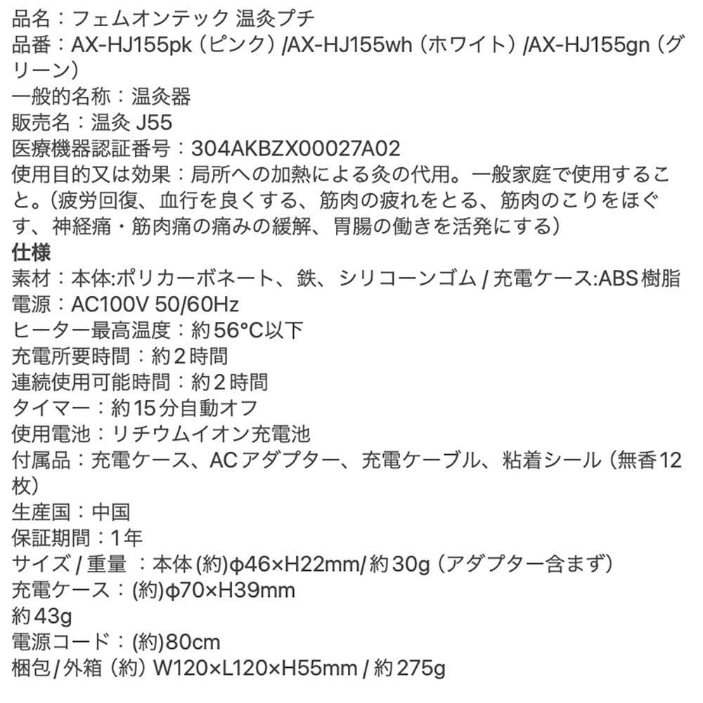 アテックスフェムオンテック 温灸プチ（ピンク）