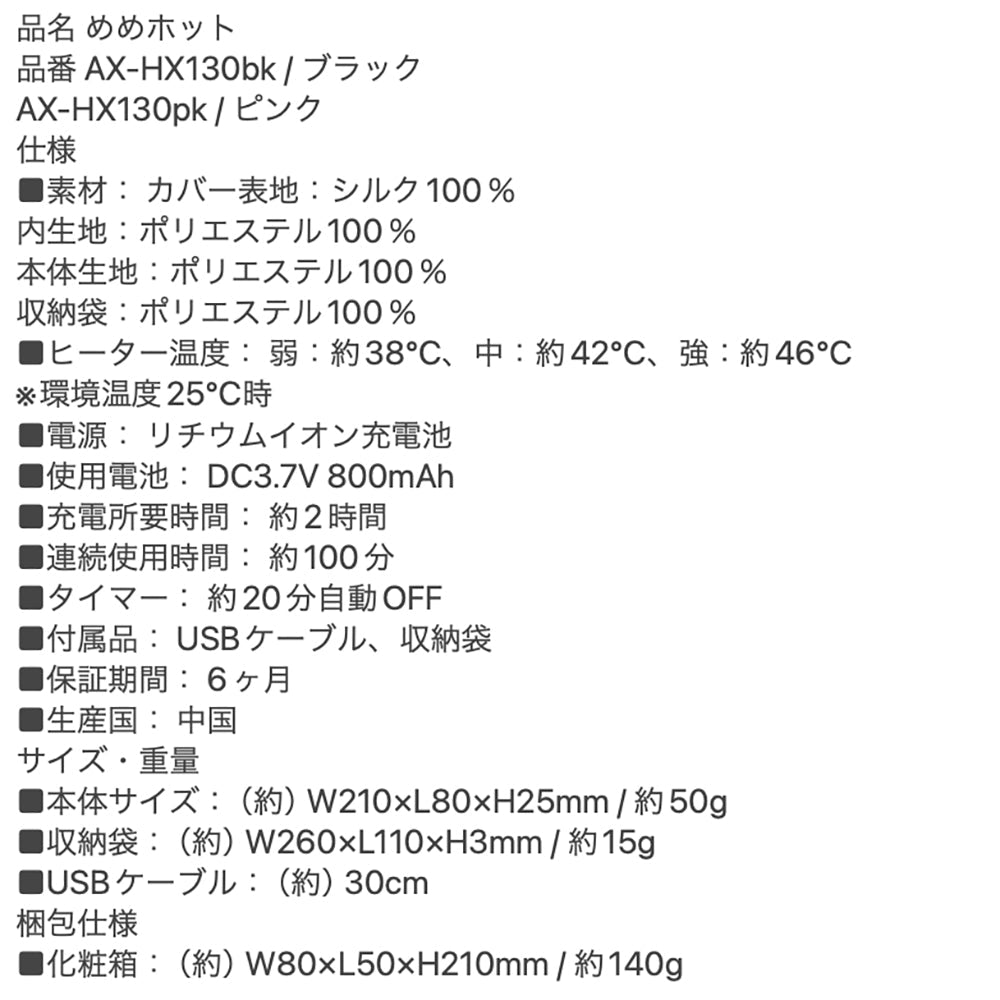 アテックスめめホット（ブラック）