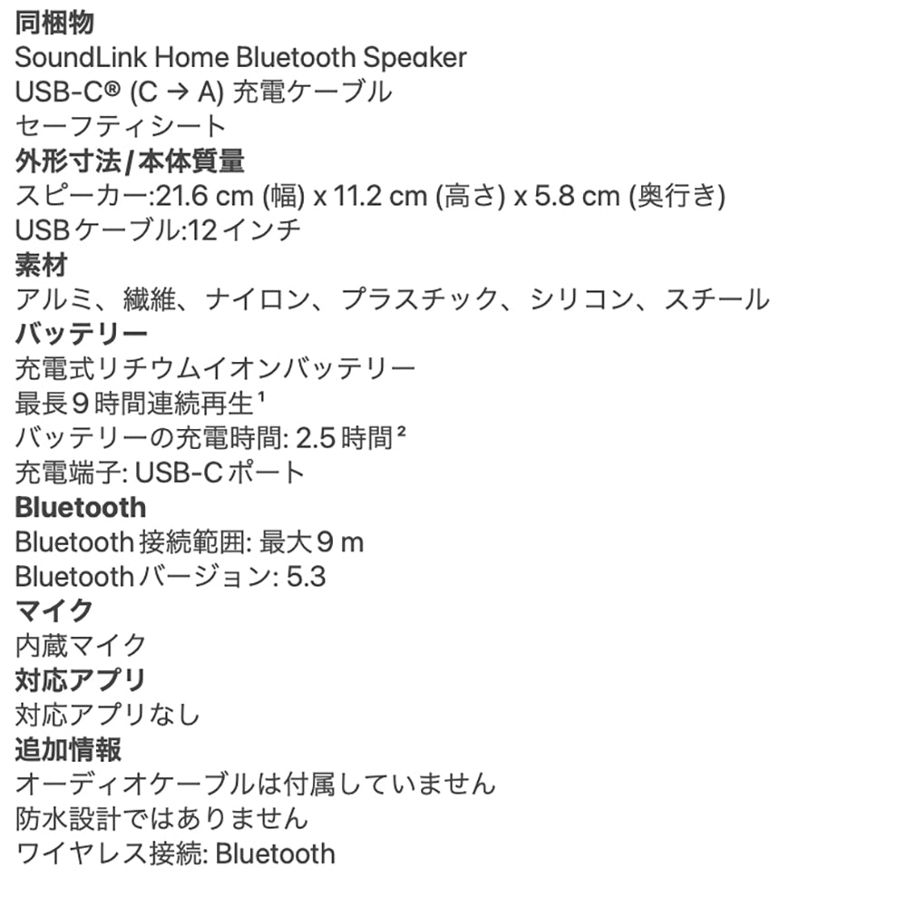 BOSE（ボーズ）SoundLink Home Bluetooth Speaker（クールグレー）