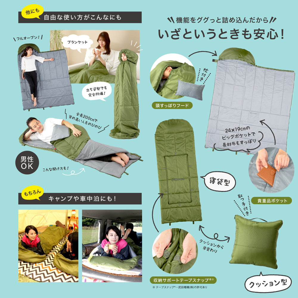 防災ブランド「SONAENO」 クッション型多機能寝袋