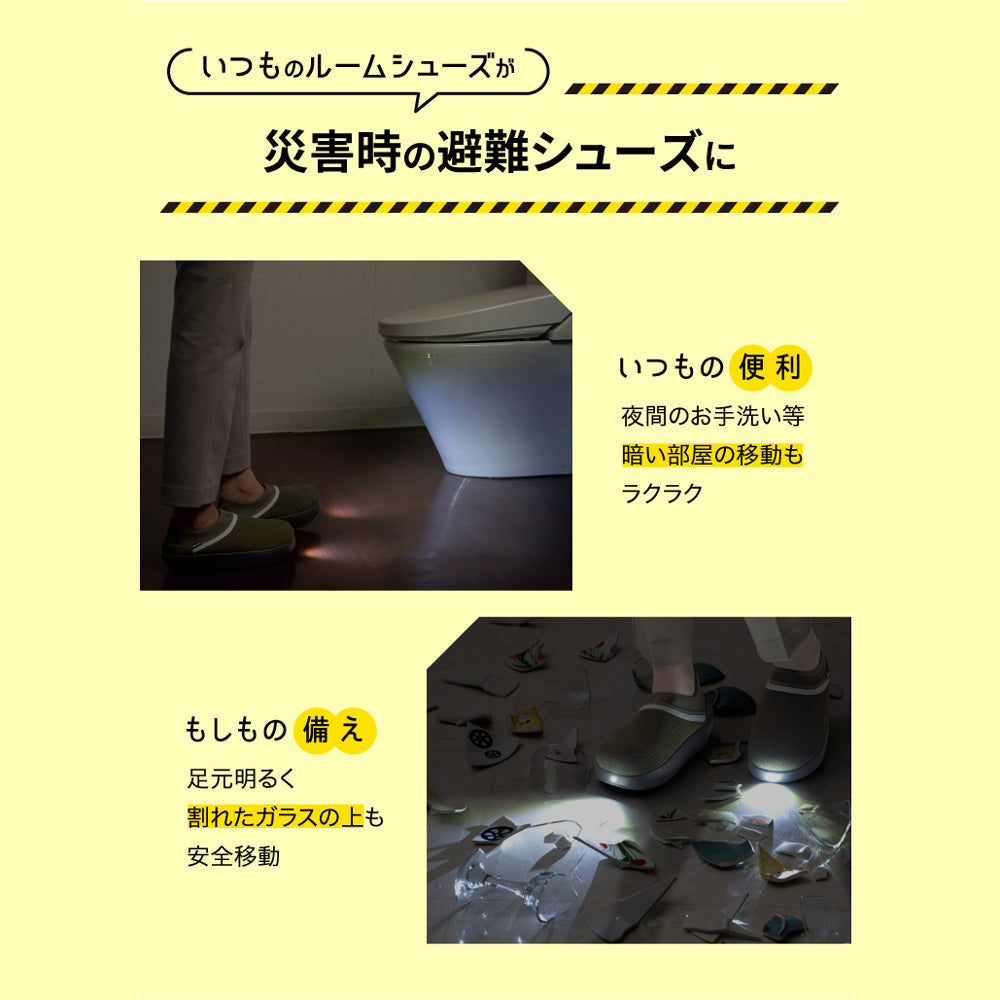 防災ブランド「SONAENO」 防災ライトルームシューズ　グリーン（L）