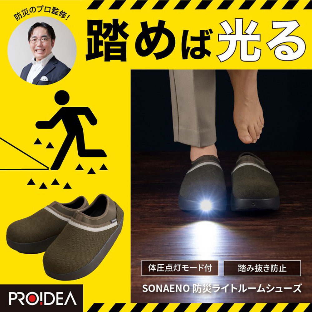 防災ブランド「SONAENO」 防災ライトルームシューズ　グリーン（LL）