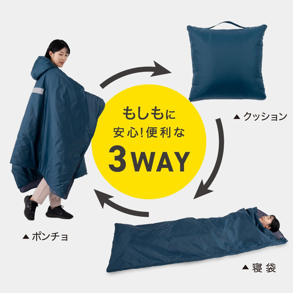 防災ブランド「SONAENO」 クッション型着られる寝袋