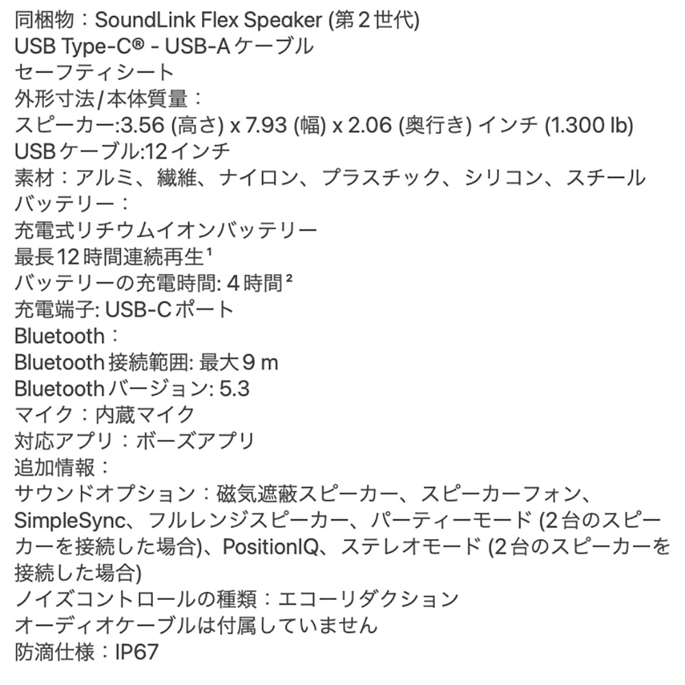 Bose（ボーズ）SoundLink Flex Portable Speaker ポータブルスピーカー(第2世代)Alpine Sage