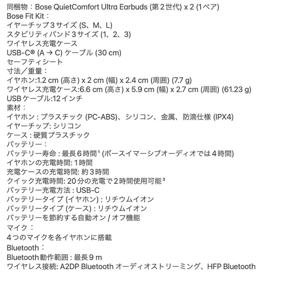 Bose（ボーズ）QuietComfort Ultra Earbuds イヤホン(第2世代)ブラック