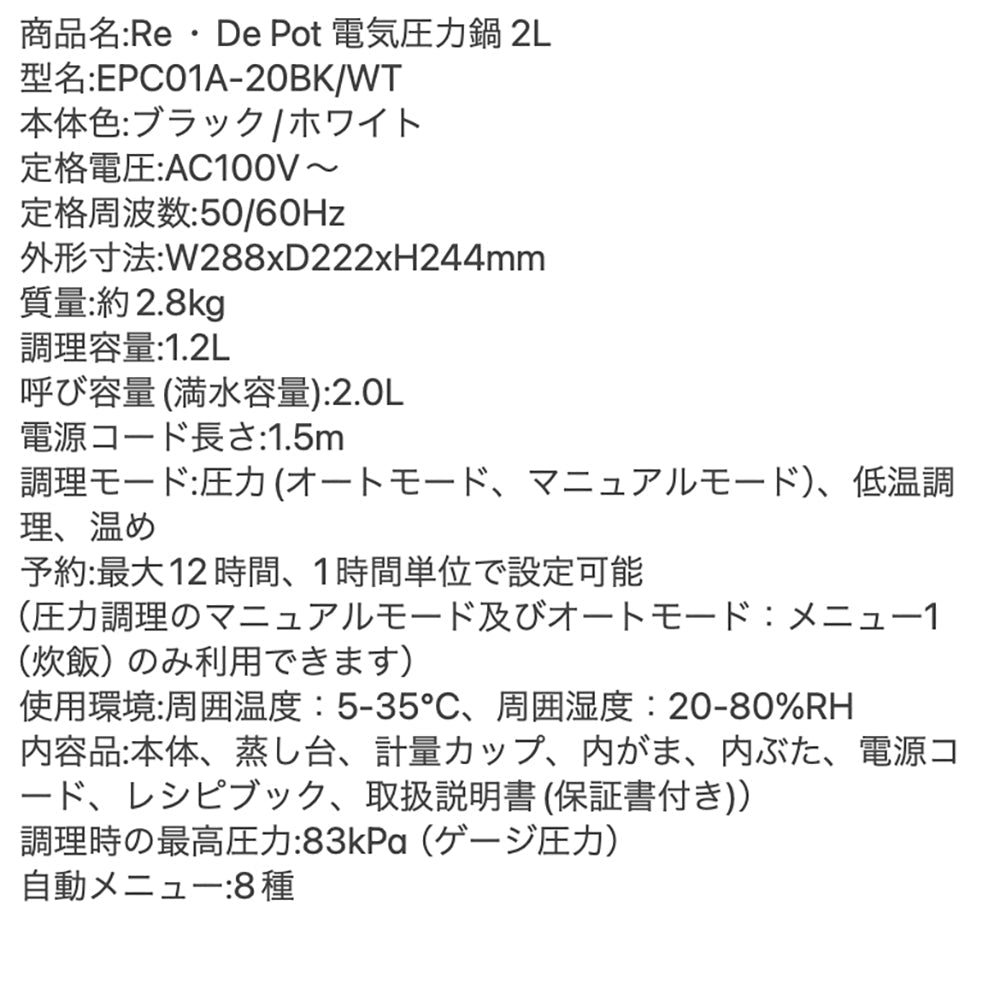 Re･De Pot 電気圧力鍋 2L ブラック