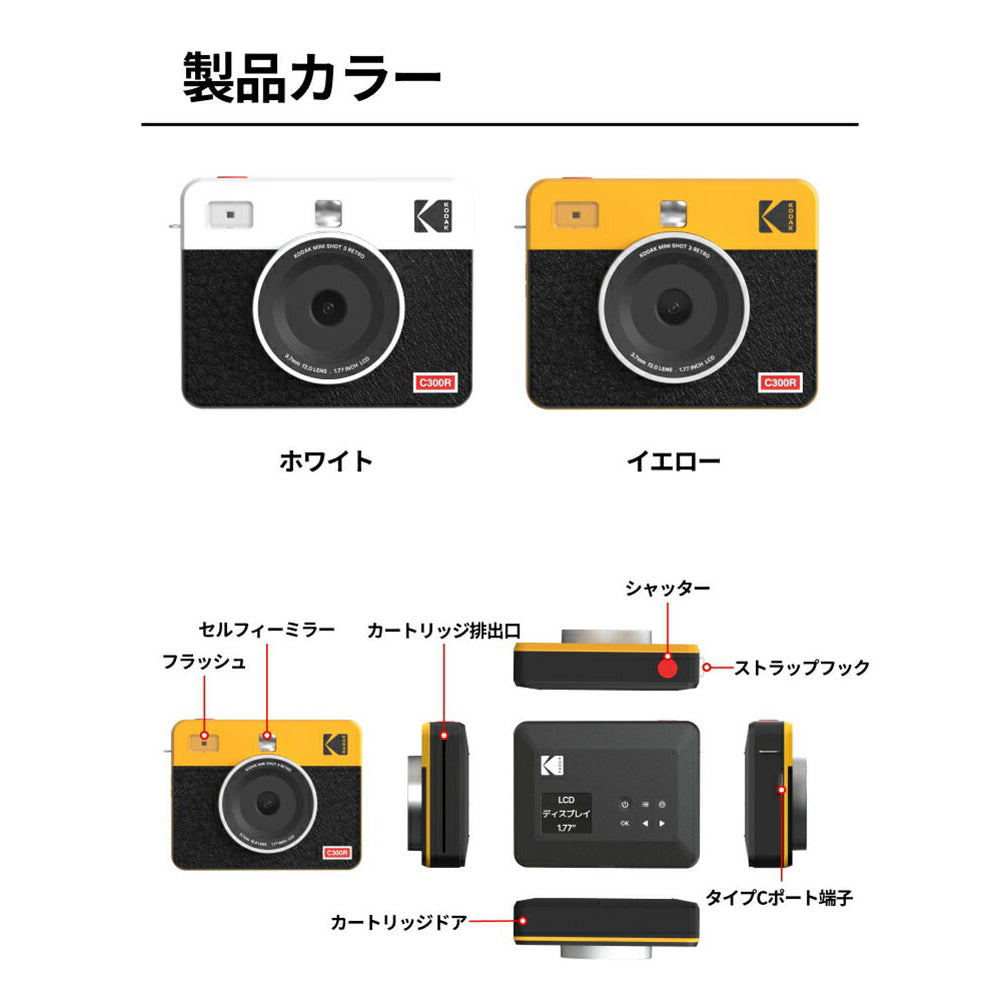 Kodak Mini Shot 3 Retro イエロー PMS3R-C300RY